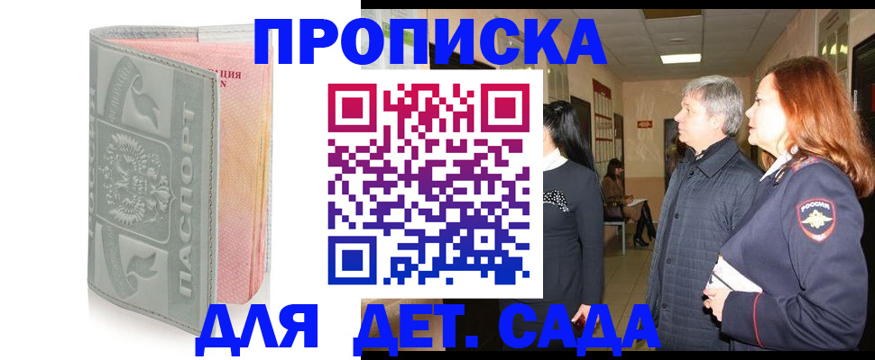 прописка законно в Осинниках