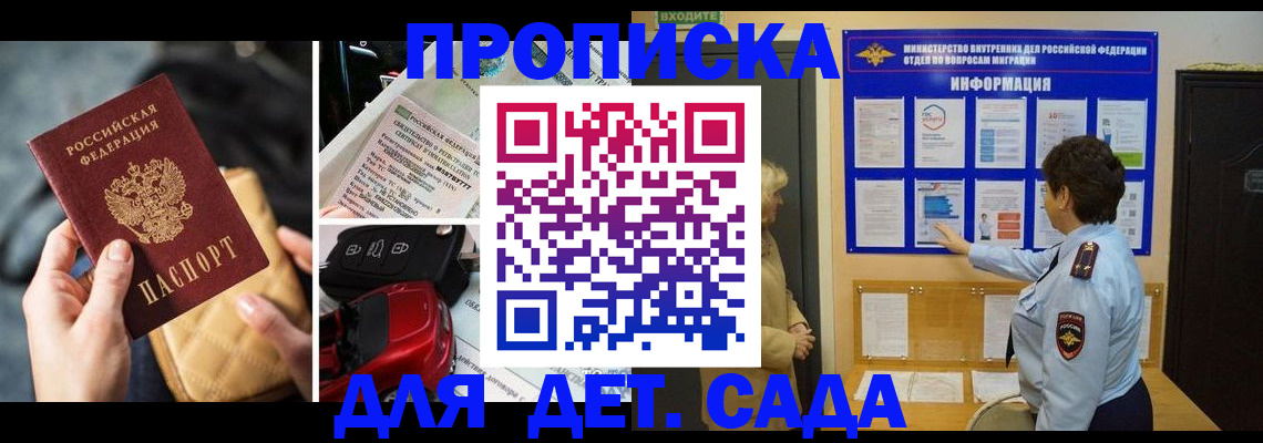 прописка гарантия в Осинниках