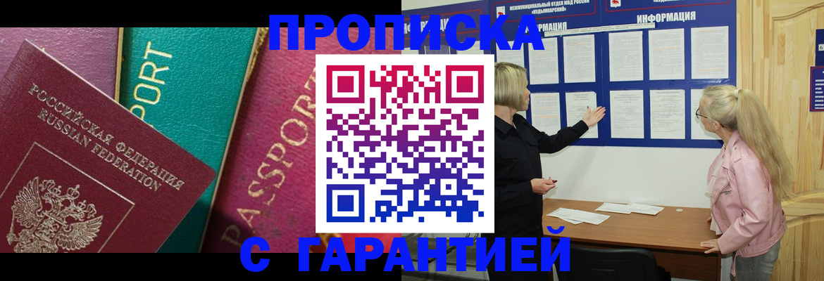 временная прописка в Осинниках