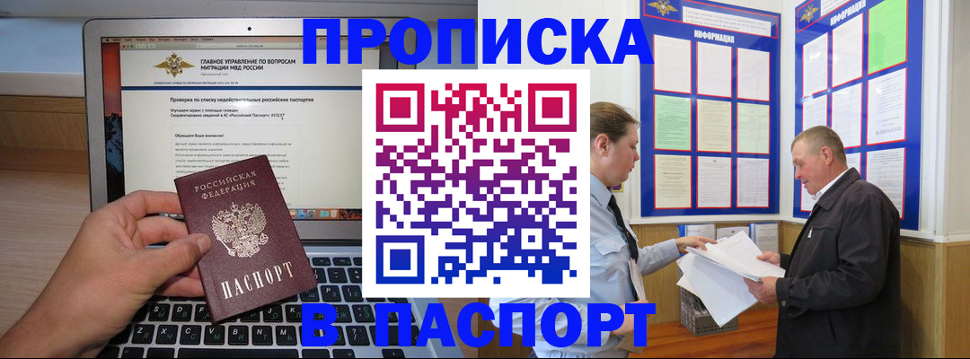 временная прописка в Осинниках